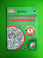 Математика 1 клас Розробки уроків до підручника О. Корчевська Корчевська Ольга Підручники і посібники