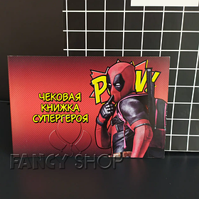 Чекова книжка бажань "Супергероя", рос., Чековая книжка желаний "Супергероя"