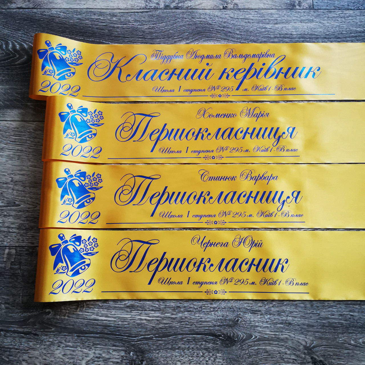 Іменна стрічка "Першокласник"
