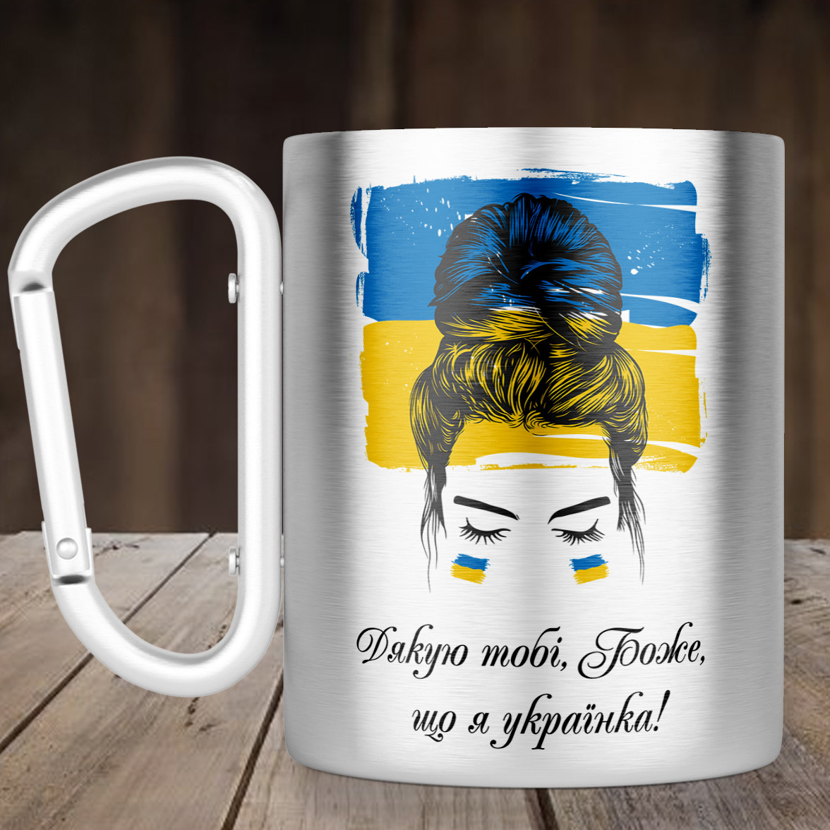 Чашка з ручкою карабін Дякую тобі боже, що я Українка, металева кружка 300 мл, Срібляста