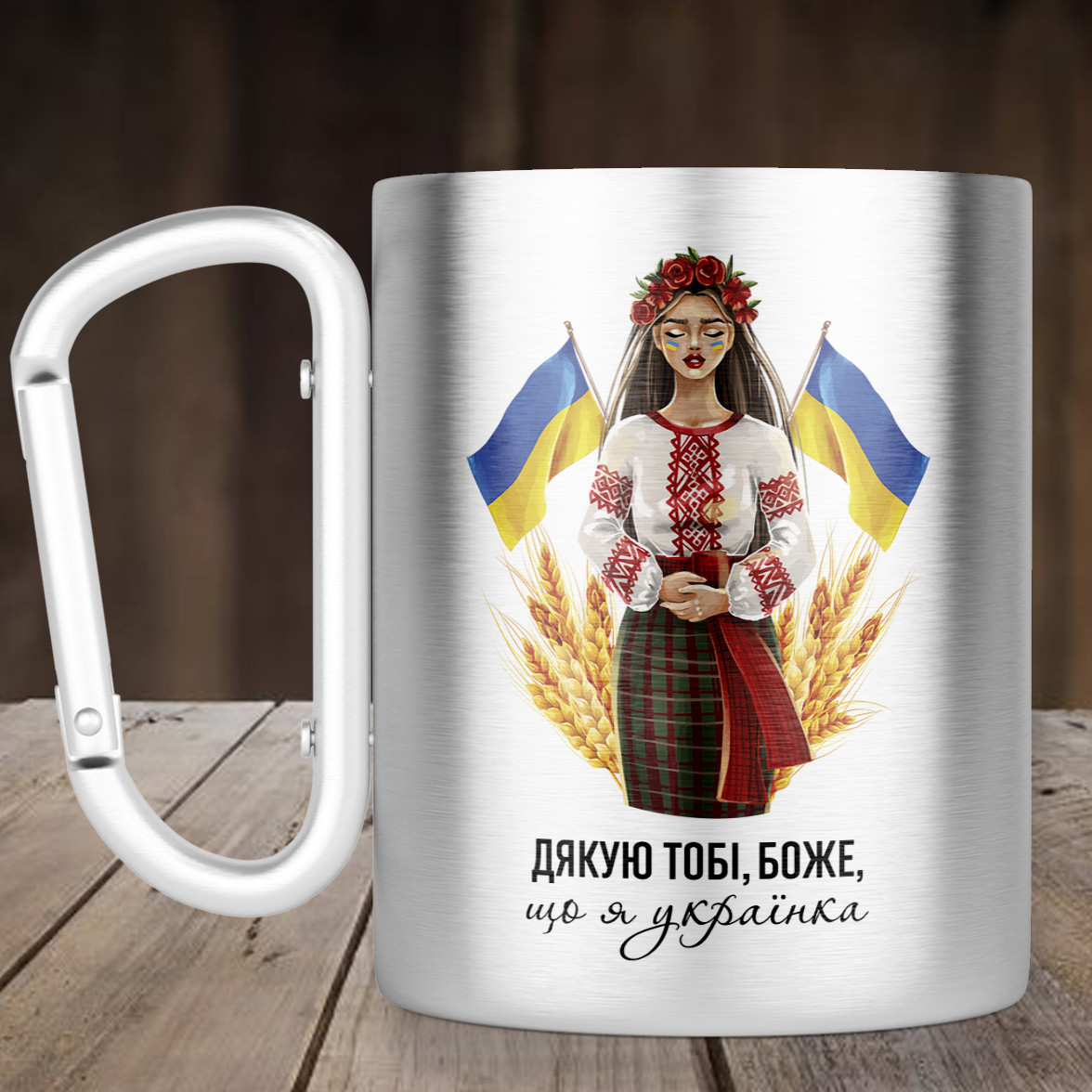 Чашка з ручкою карабін Дякую тобі боже, що я Українка, металева кружка 300 мл, Срібляста