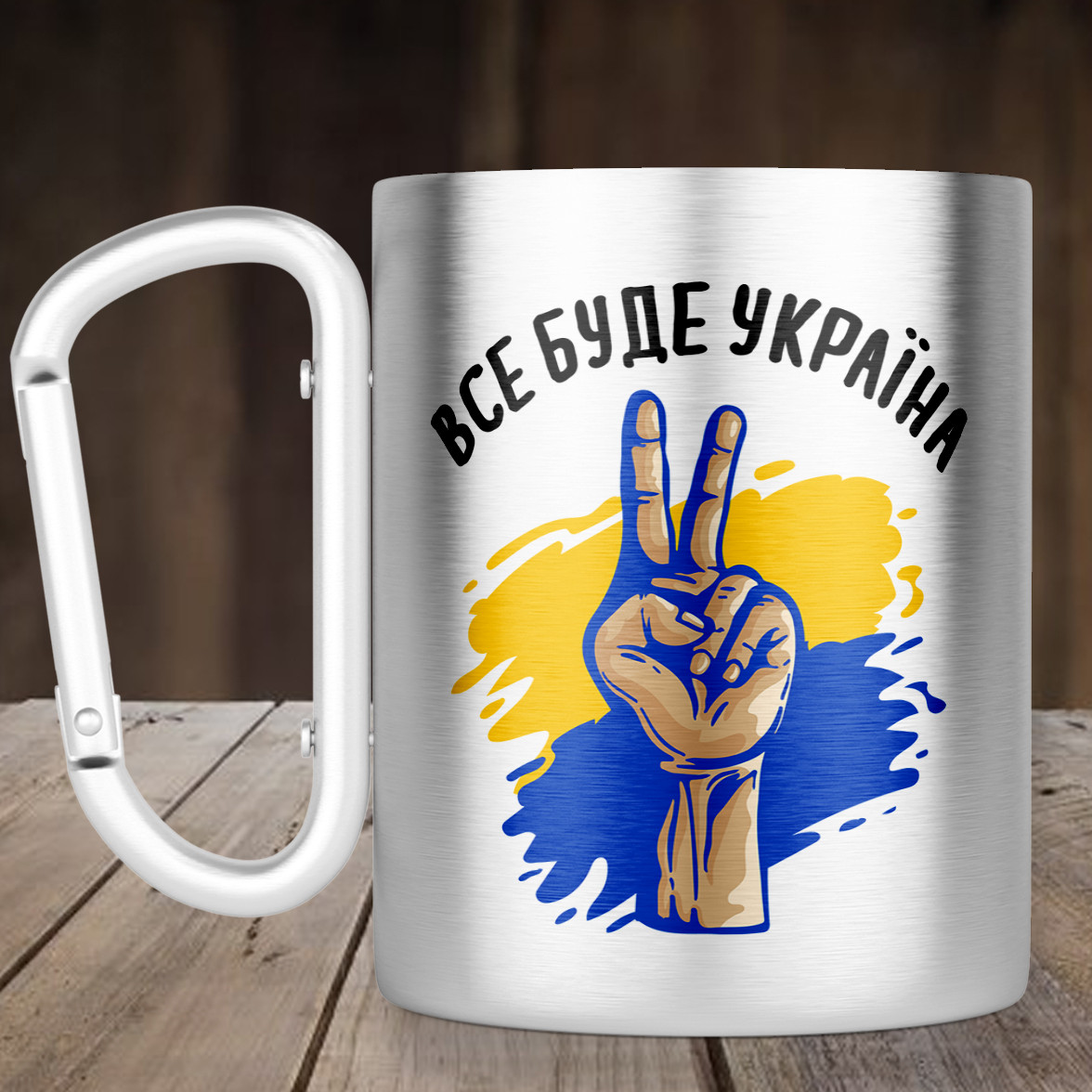Чашка з ручкою карабін Все буде Україна Victory, металева кружка 300 мл, Срібляста