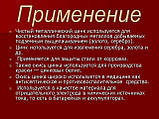 Цинк гранульований 1 кг, фото 5