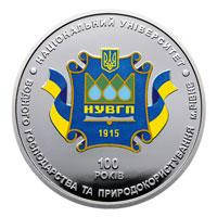 Монета "100 років Національному університету водного господарства та природокористування (м. Рівне)" 2 гривні. 2015 року.