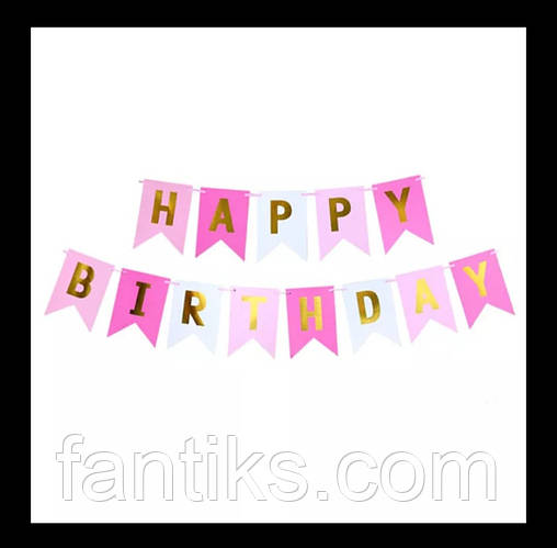 Бумажная праздничная гирлянда-растяжка "Happy birthday" (ID#1678198086 ...