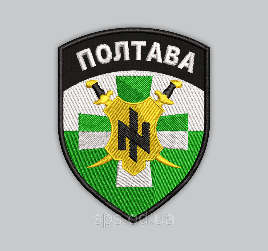 Шеврон "ПОЛТАВА" 9 см (Термін виготовлення під замовлення 7-14 днів)