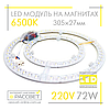 Світлодіодний LED модуль 220В 72Вт Replaceable Module 6500К на магнітах (для заміни лінійок), фото 3