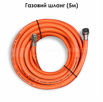 Газовий шланг (5м)