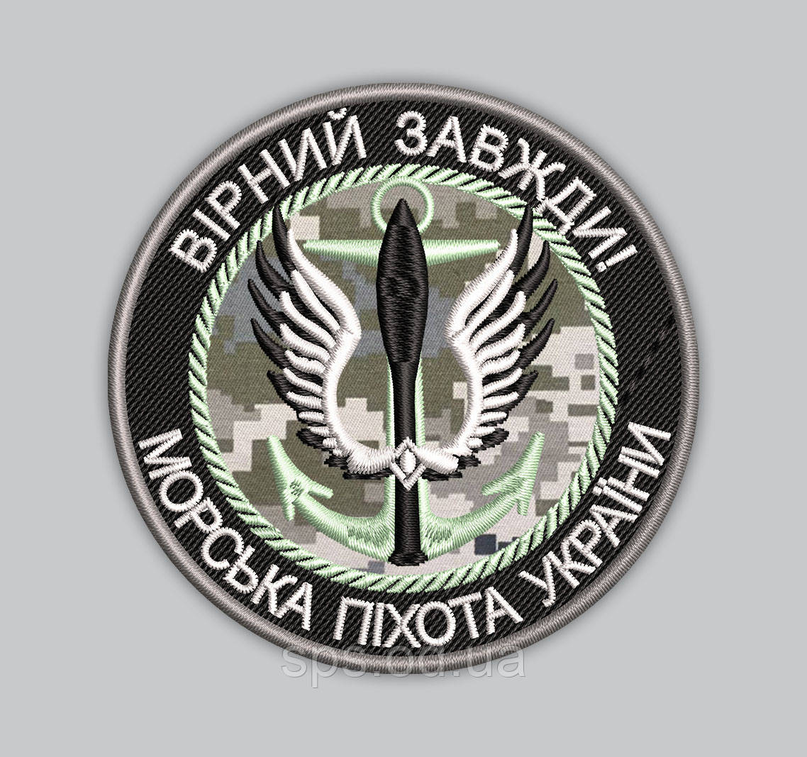 Шеврон "Морська піхота Вірний завжди" піксель діаметр 8 см (Термін виготовлення під замовлення 7-14 днів)