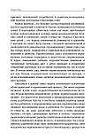 Практика психоаналітичної батьківсько-немовлячої психотерапії. Проголошення прав немовляти, фото 7