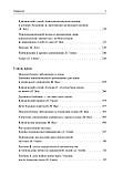 Психоонкологія, що базується на психоаналізі. К. Хак, Д. Спют, фото 7