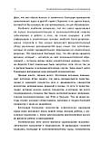 Психоонкологія, що базується на психоаналізі. К. Хак, Д. Спют, фото 10