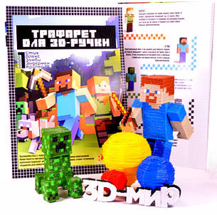 Трафарети для 3D ручки