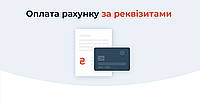 Як здійснити оплату за реквізитами?
