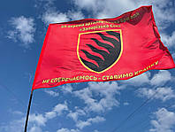 Флаг 55 ОАБр «Запорожская Сечь» ВСУ красный