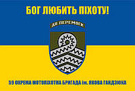 Флаг 59 ОМПБр имени Якова Гандзюка ВСУ сине-желтый
