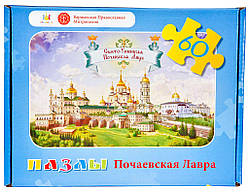 Пазли: "Почаєва Лавра" #2 (син.)