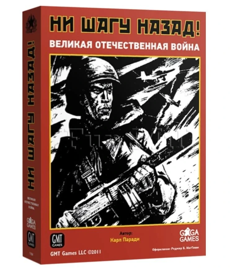 Настільна гра Ні кроку назад!