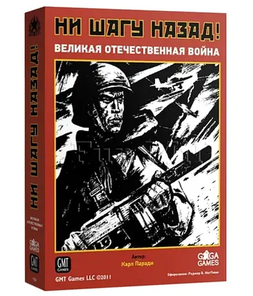 Настільна гра Ні кроку назад!, фото 1