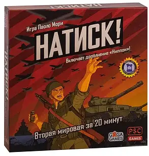 Настольная игра Натиск, фото 1