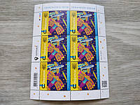 Блок марок «Українська мрія» (Украинская мечта)
