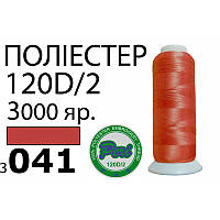 Нитки для вышивания 100% полиэстер, номер 120D/2, брутто 95г., нетто 77г., длина 3000 ярдов, цвет 3041,Peri,
