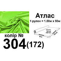 Тканина атлас, 100% поліестер, 140 г/м, 93 г/м2, 150 см х 50 м, колір 304-172, вага 7, 28 кг, Peri,