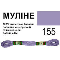 Мулине 6х2, 8м, 100% длинноволокнистый египетский хлопок, 24 мотков в упаковке, цвет 155,Peri, МУЛ-155, 33714