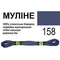 Мулине 6х2, 8м, 100% длинноволокнистый египетский хлопок, 24 мотков в упаковке, цвет 158,Peri, МУЛ-158, 33717