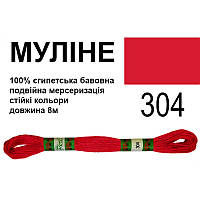 Мулине 6х2, 8м, 100% длинноволокнистый египетский хлопок, 24 мотков в упаковке, цвет 304,Peri, МУЛ-304, 33739