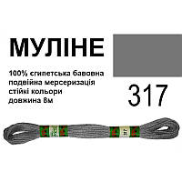 Мулине 6х2, 8м, 100% длинноволокнистый египетский хлопок, 24 мотков в упаковке, цвет 317,Peri, МУЛ-317, 33747