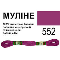 Мулине 6х2, 8м, 100% длинноволокнистый египетский хлопок, 24 мотков в упаковке, цвет 552,Peri, МУЛ-552, 33813