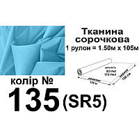 Ткань рубашечная, ПБ-65/35, 173 г/м.п., 115 г/м2, 150 см х 105 м, цвет 135, вес 18, 3 кг,Peri, ТСПБ-(45х75)