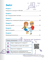 Математика 5 клас НУШ - Робочий зошит (Частина 1) видавництво Formula, фото 2