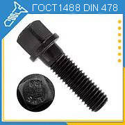 DIN 478 Гвинти з квадратною голівкою і буртиком