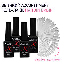 Набор гель лаков X Nail Bar Professional 4шт  (гель лаки для маникюра и педикюра, покрытие ногтей, база, топ)