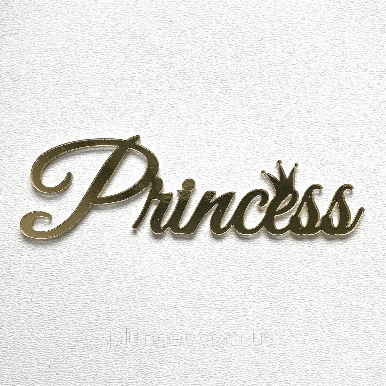 Топер, декор для кондитерських виробів торцевий дзеркальний Princess