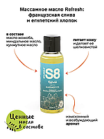 Массажное масло S8 Massage Oil , 50 мл (французская слива и египетский хлопок)