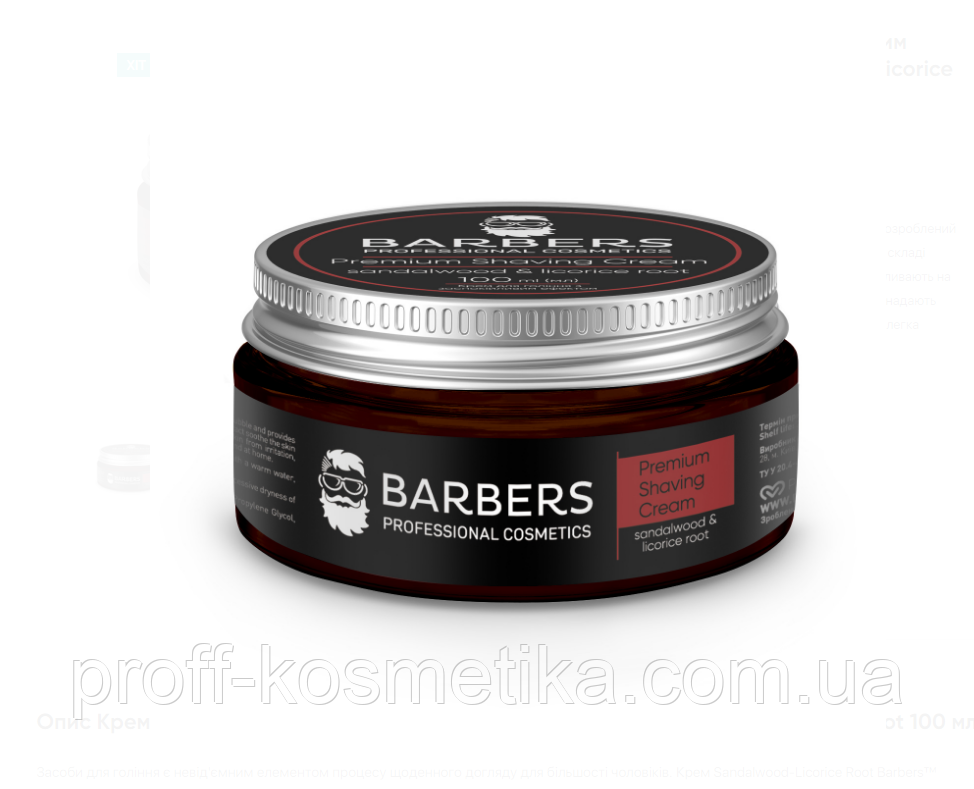 Крем для гоління зі зволожуючим ефектом Barbers Orange-Amber 100 мл