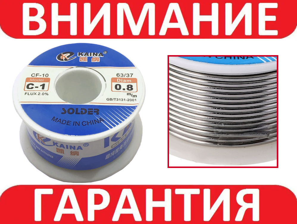 Припій дротовий Kaina C-1 з флюсом 0,8мм 2% 100г