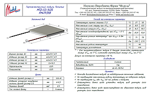 MT2-1,2-143S (40х40) Термоелектричний охолоджуючий модуль Пельтьє, фото 2