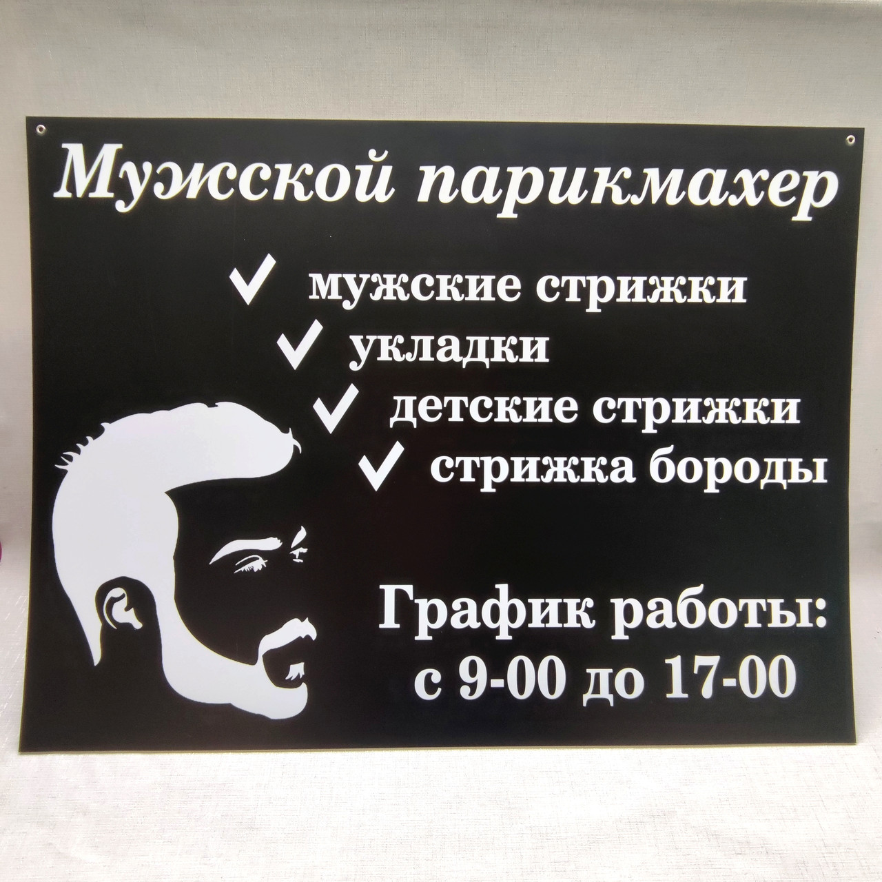 Фасадная вывеска для Парикмахерской Черная от Мир стендов - 1678474580