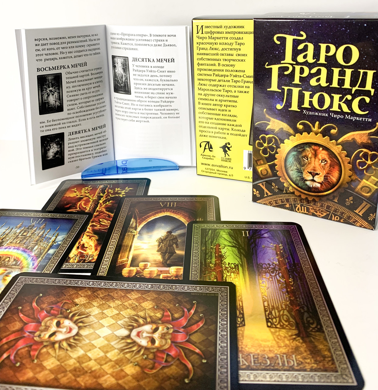 Таро Гранд Люкс. Grand Luxe Tarot