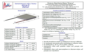 MT2-1,6-71 (30х30) Термоелектричний охолоджуючий модуль Пельтьє, фото 3