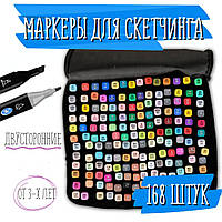 Профессиональные скетч-фломастеры художественные 168 шт Разноцветные, Двухсторонние маркеры для творчества