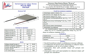 MT2-1,6-71DGS (30х34) Термоелектричний охолоджуючий модуль Пельтьє, фото 2