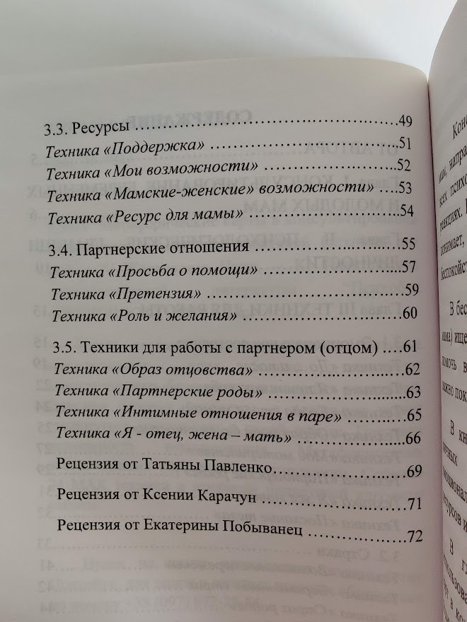 МАК в консультировании беременных и молодых родителей (техники для работы), автор Инна Жолкевская - фото 3 - id-p1611014330