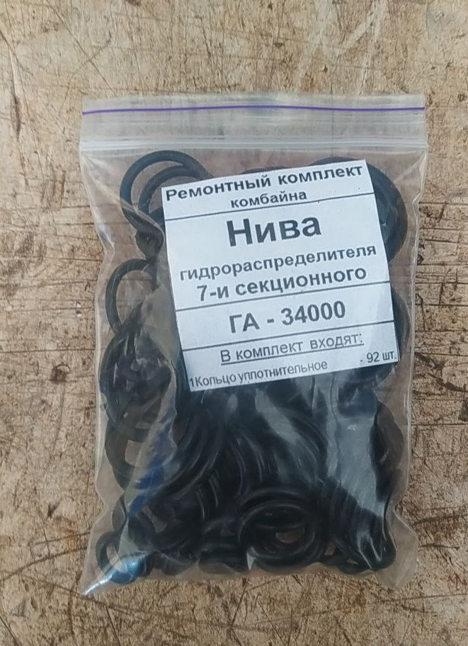 Ремкомплект гідророзподільника Нива ГА-34000В (7секционного) н/о, фото 1