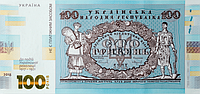 Cувенірна банкнота `Сто гривень` (до 100-річчя подій Української революції 1917 - 1921 років)