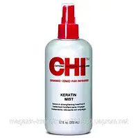 CHI Keratin Mist - Зміцнювальний засіб, компенсаційна пористість волосся, 355 мл
